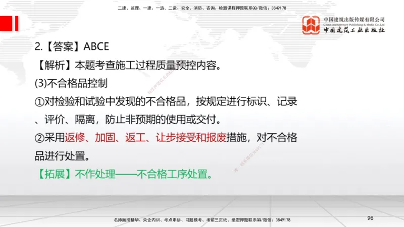 B33节：第13章绿色建造及施工现场环境管理（08.12）_2026年一级建造师_2026年一建机电_2025年一建机电SVIP_02-基础精讲✿高端面授✿深度强化_05-机电《两轮基础直播》闫娜JGS_讲义
