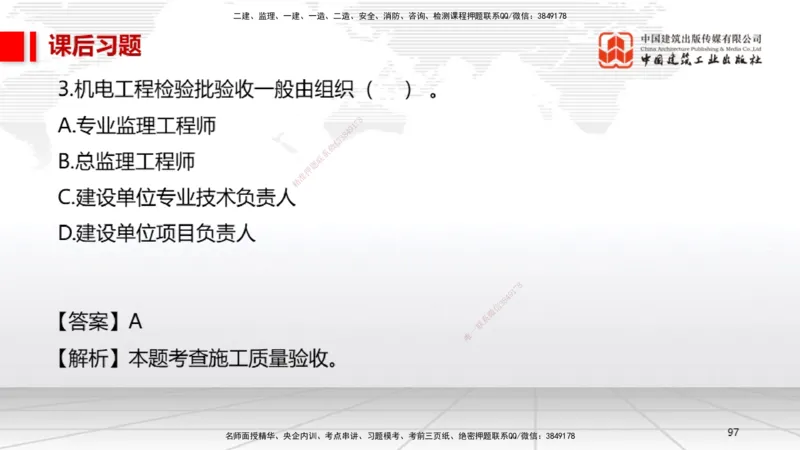 B33节：第13章绿色建造及施工现场环境管理（08.12）_2026年一级建造师_2026年一建机电_2025年一建机电SVIP_02-基础精讲✿高端面授✿深度强化_05-机电《两轮基础直播》闫娜JGS_讲义