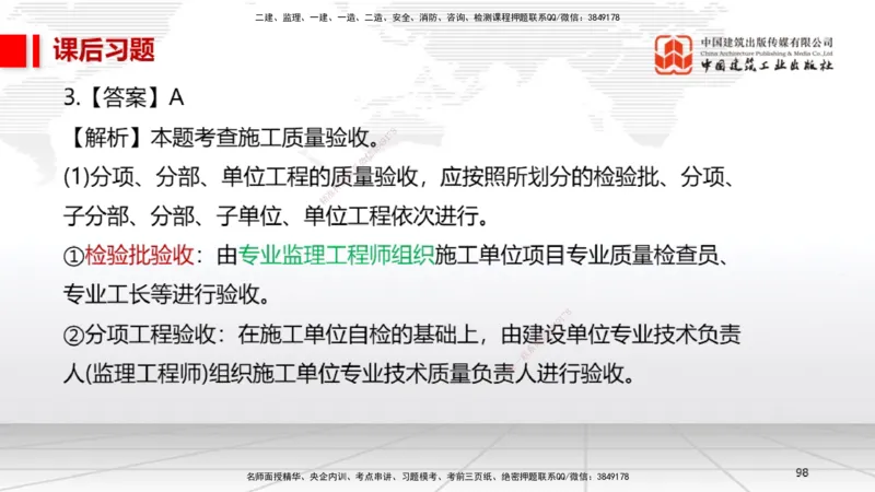 B33节：第13章绿色建造及施工现场环境管理（08.12）_2026年一级建造师_2026年一建机电_2025年一建机电SVIP_02-基础精讲✿高端面授✿深度强化_05-机电《两轮基础直播》闫娜JGS_讲义