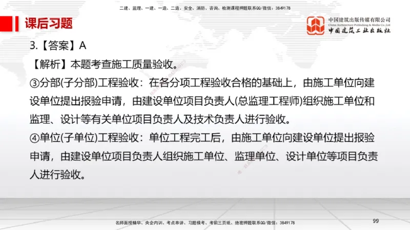 B33节：第13章绿色建造及施工现场环境管理（08.12）_2026年一级建造师_2026年一建机电_2025年一建机电SVIP_02-基础精讲✿高端面授✿深度强化_05-机电《两轮基础直播》闫娜JGS_讲义