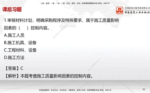 B33节：第13章绿色建造及施工现场环境管理（08.12）_2026年一级建造师_2026年一建机电_2025年一建机电SVIP_02-基础精讲✿高端面授✿深度强化_05-机电《两轮基础直播》闫娜JGS_讲义