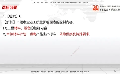 B33节：第13章绿色建造及施工现场环境管理（08.12）_2026年一级建造师_2026年一建机电_2025年一建机电SVIP_02-基础精讲✿高端面授✿深度强化_05-机电《两轮基础直播》闫娜JGS_讲义