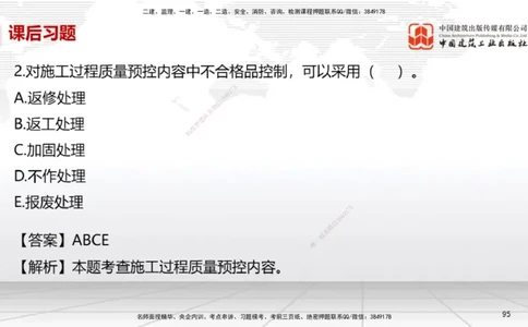 B33节：第13章绿色建造及施工现场环境管理（08.12）_2026年一级建造师_2026年一建机电_2025年一建机电SVIP_02-基础精讲✿高端面授✿深度强化_05-机电《两轮基础直播》闫娜JGS_讲义