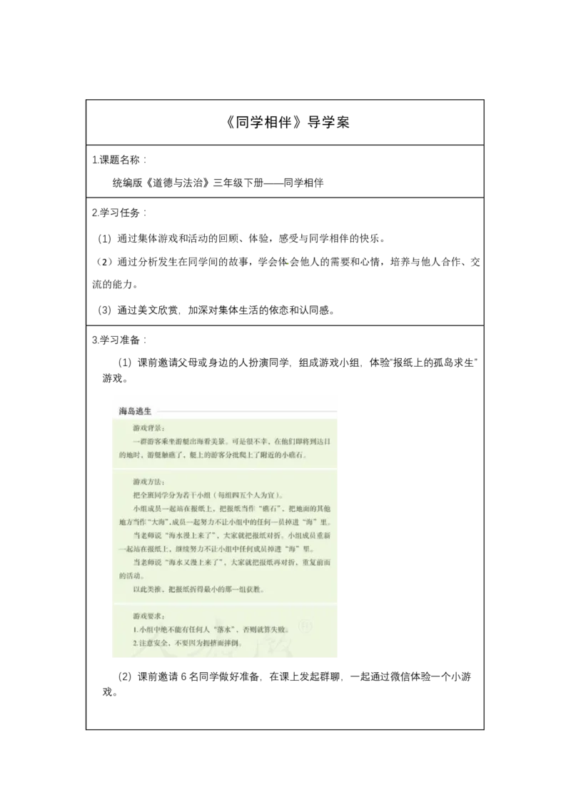 4同学相伴_第一课时_学习任务单_三年级上下册资料_小学三年级学习资料-25年更新版_3-08、小学三年级道法下册_课时练与课件