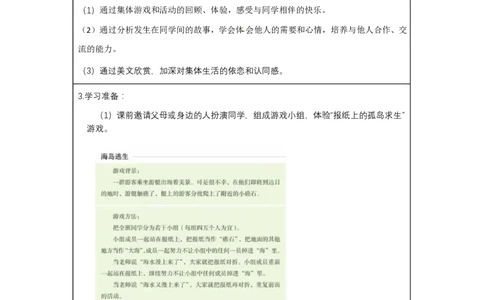 4同学相伴_第一课时_学习任务单_三年级上下册资料_小学三年级学习资料-25年更新版_3-08、小学三年级道法下册_课时练与课件