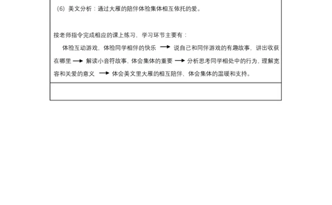 4同学相伴_第一课时_学习任务单_三年级上下册资料_小学三年级学习资料-25年更新版_3-08、小学三年级道法下册_课时练与课件