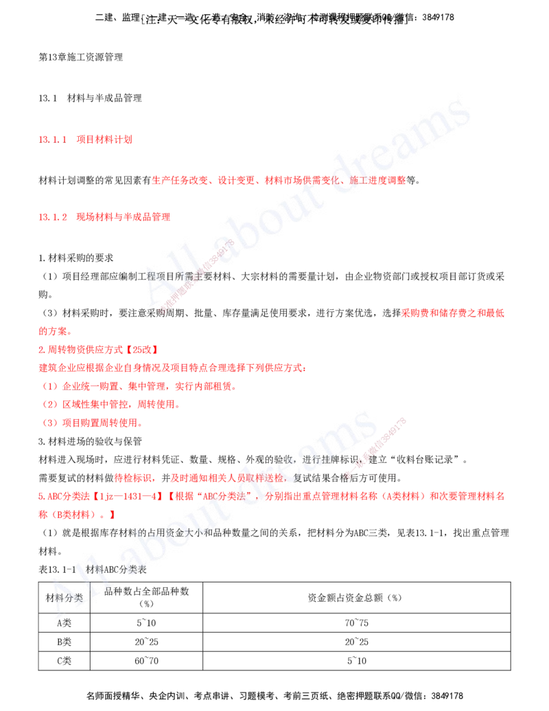 2025-38-第13章-施工资源管理（一）_2026年一级建造师_2026年一建建筑_2025年一建建筑SVIP_02-基础精讲✿高端面授✿深度强化_13-建筑《天一精讲班》周超、徐云博KL_徐云博_讲义
