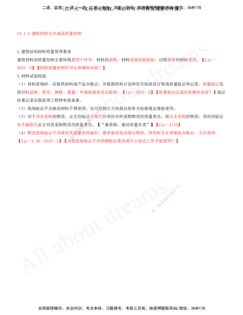 2025-38-第13章-施工资源管理（一）_2026年一级建造师_2026年一建建筑_2025年一建建筑SVIP_02-基础精讲✿高端面授✿深度强化_13-建筑《天一精讲班》周超、徐云博KL_徐云博_讲义