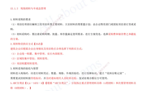 2025-38-第13章-施工资源管理（一）_2026年一级建造师_2026年一建建筑_2025年一建建筑SVIP_02-基础精讲✿高端面授✿深度强化_13-建筑《天一精讲班》周超、徐云博KL_徐云博_讲义