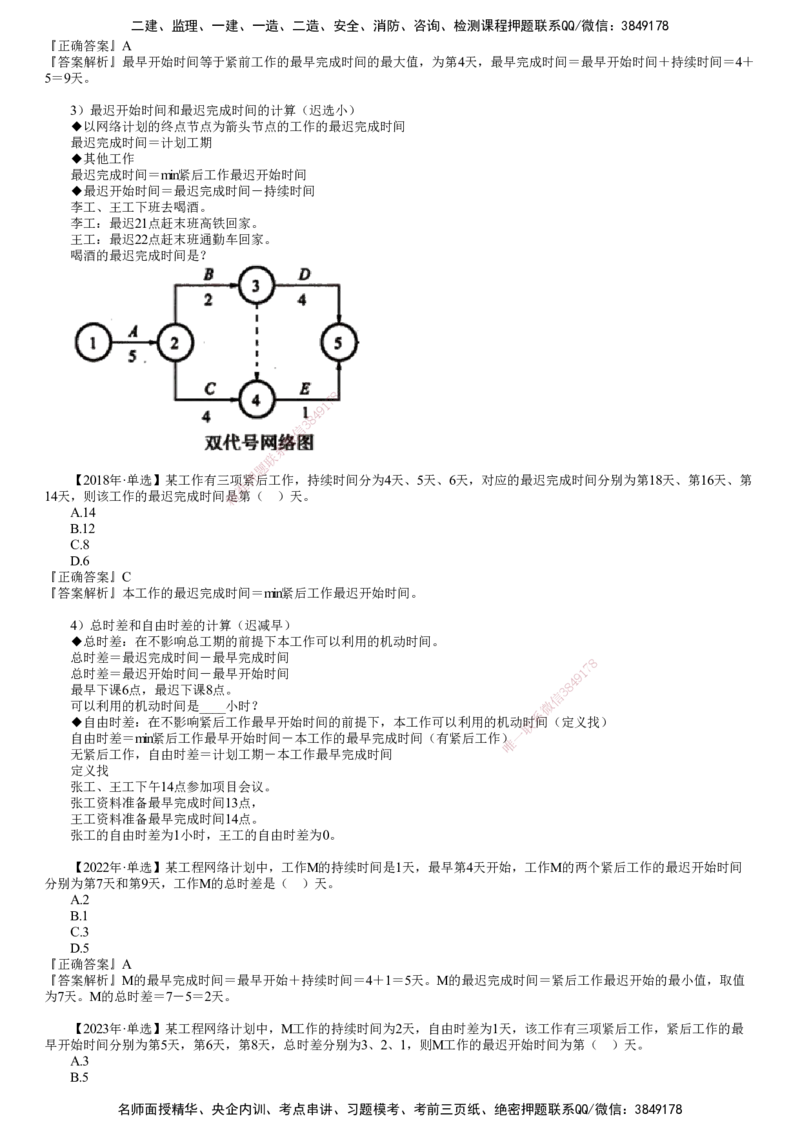 第06讲　工程网络计划技术（三）_2026年一级建造师_2026年一建管理_2025年一建管理SVIP_02-基础精讲✿高端面授✿深度强化_04-管理《基础精讲班》李娜JG