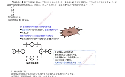 第06讲　工程网络计划技术（三）_2026年一级建造师_2026年一建管理_2025年一建管理SVIP_02-基础精讲✿高端面授✿深度强化_04-管理《基础精讲班》李娜JG