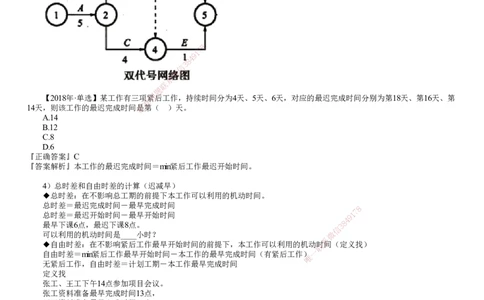 第06讲　工程网络计划技术（三）_2026年一级建造师_2026年一建管理_2025年一建管理SVIP_02-基础精讲✿高端面授✿深度强化_04-管理《基础精讲班》李娜JG