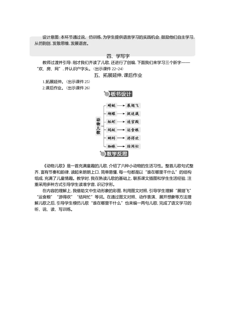 05动物儿歌精华版教案_一年级语文下册（统编版）_全套教学资源_5.第五单元_识字5动物儿歌_教案