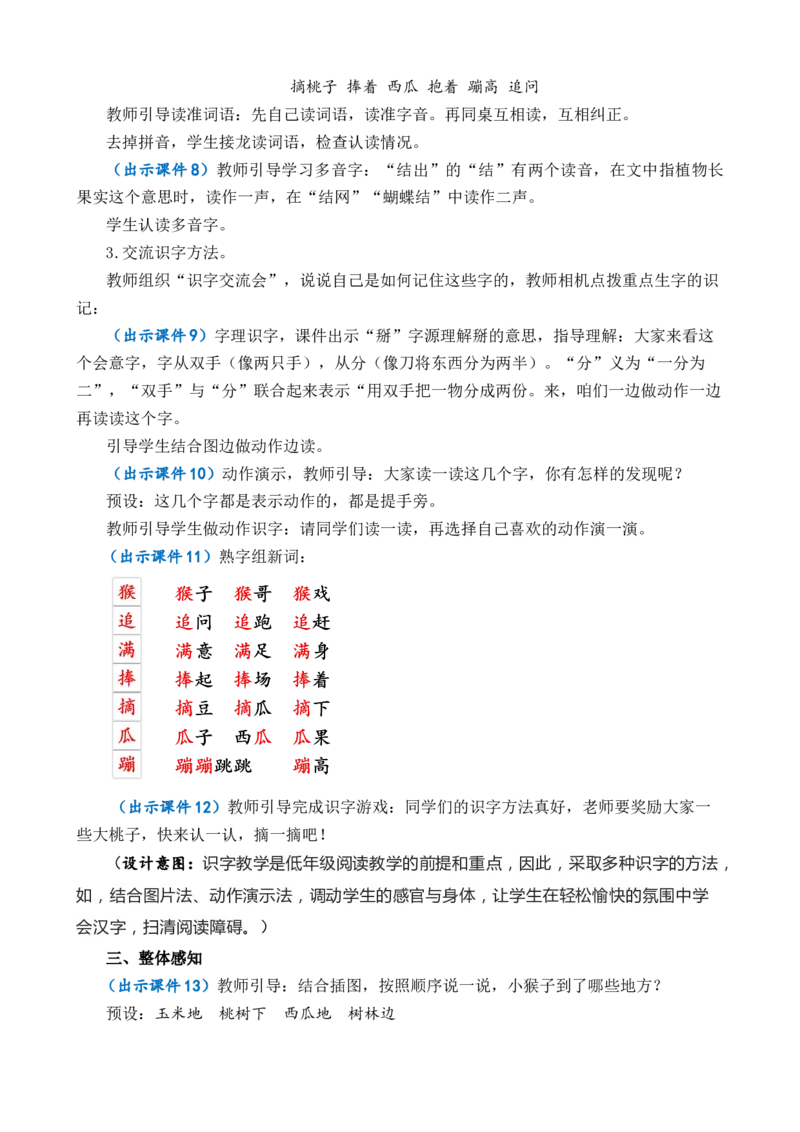 17小猴子下山优质教案_一年级语文下册（统编版）_老课标资料_一年级下册全套课件资料_7.第七单元_17小猴子下山_课件+教案