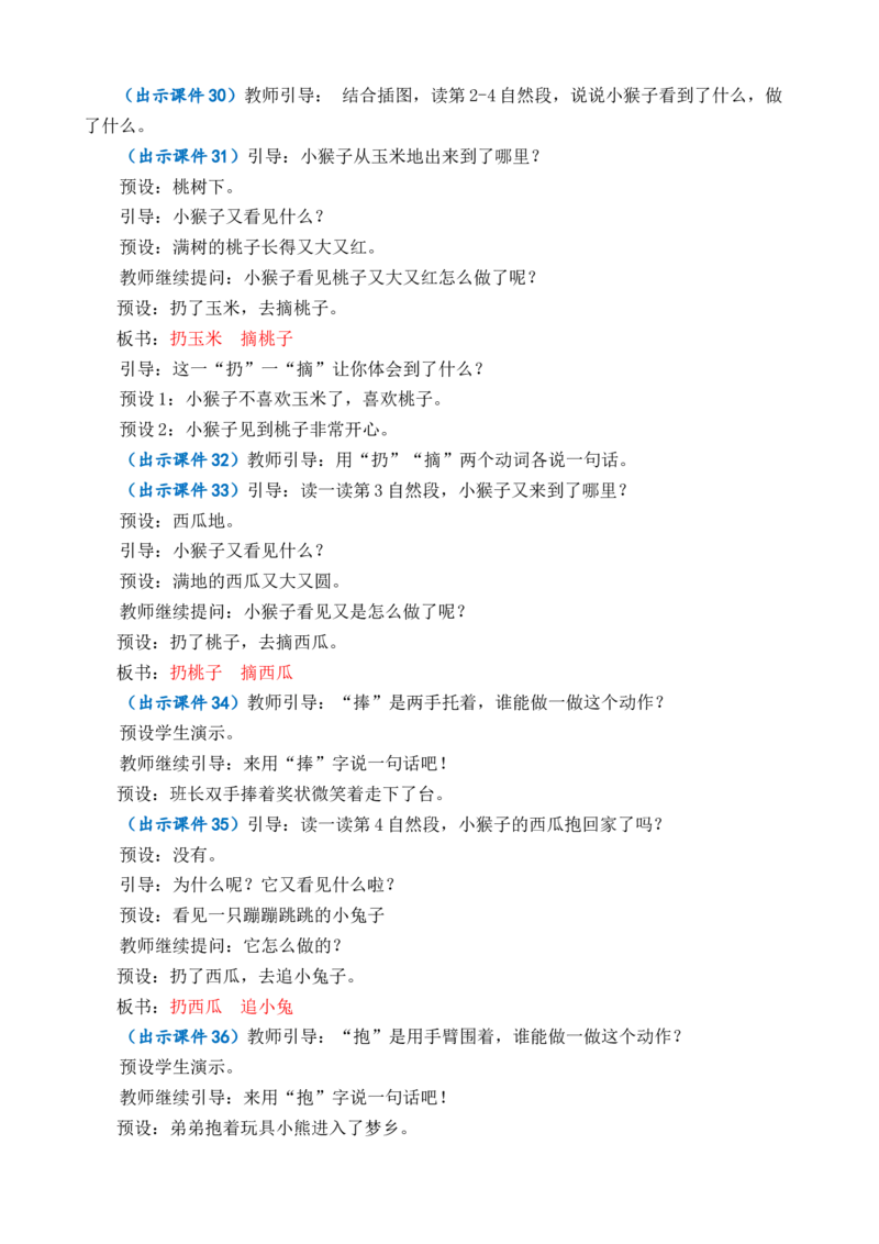 17小猴子下山优质教案_一年级语文下册（统编版）_老课标资料_一年级下册全套课件资料_7.第七单元_17小猴子下山_课件+教案