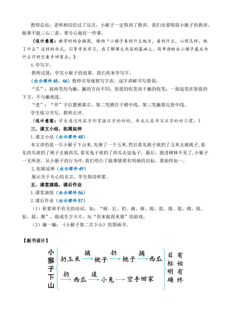 17小猴子下山优质教案_一年级语文下册（统编版）_老课标资料_一年级下册全套课件资料_7.第七单元_17小猴子下山_课件+教案