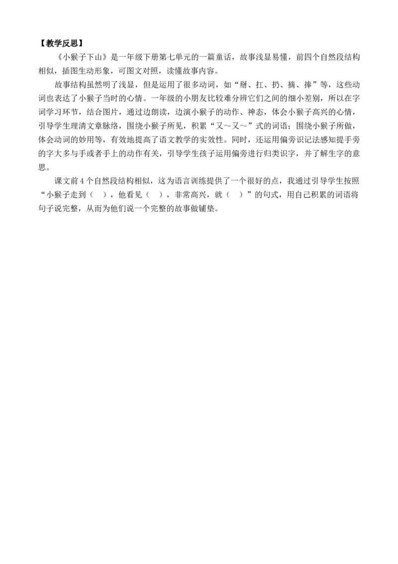 17小猴子下山优质教案_一年级语文下册（统编版）_老课标资料_一年级下册全套课件资料_7.第七单元_17小猴子下山_课件+教案
