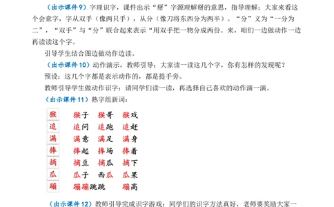 17小猴子下山优质教案_一年级语文下册（统编版）_老课标资料_一年级下册全套课件资料_7.第七单元_17小猴子下山_课件+教案