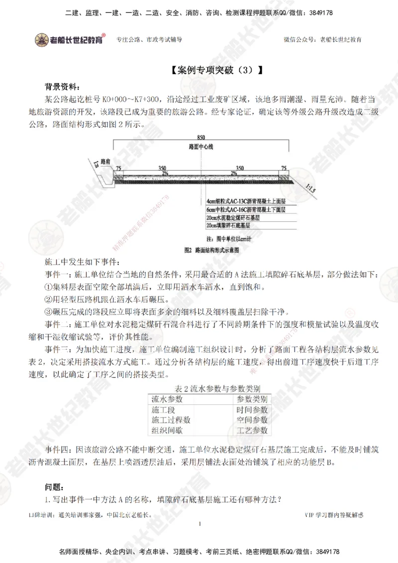 03案例专项突破（3）-题目_2026年一级建造师_2026年一建公路_2025年一建公路SVIP_04-冲刺串讲✿考点强化✿小灶集训_40-公路《案例专项班》老船长JQ推荐_讲义