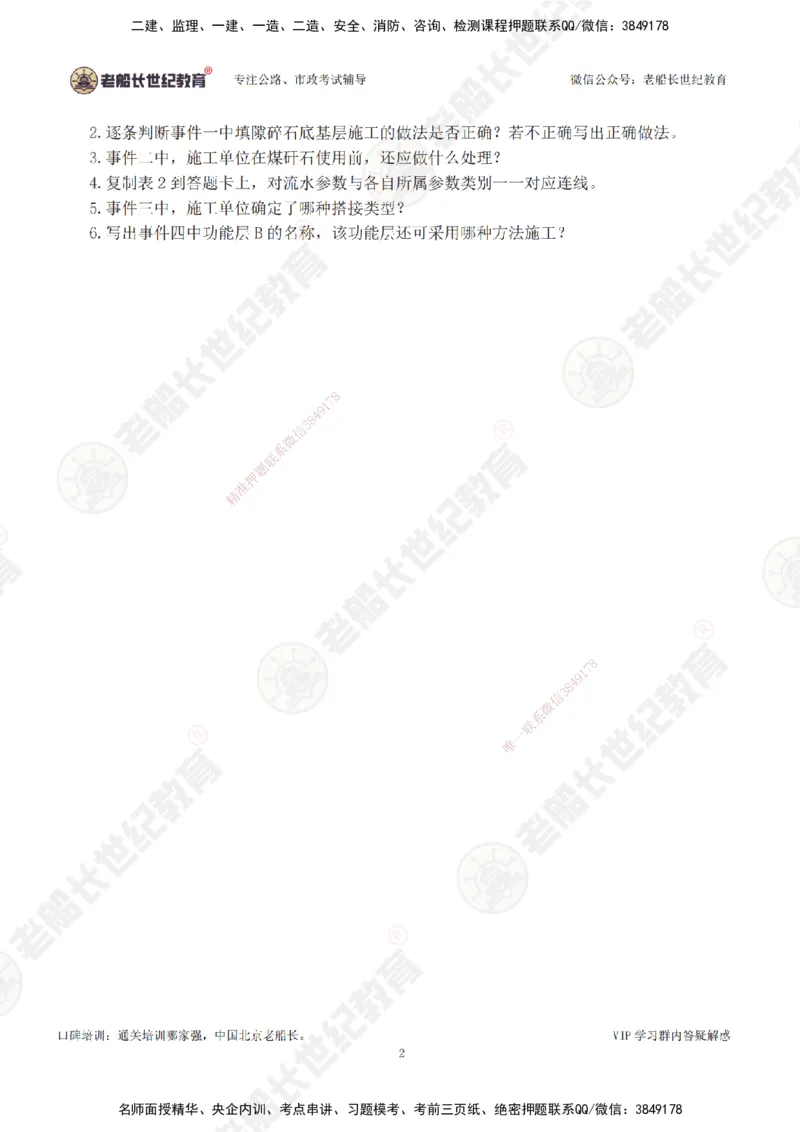 03案例专项突破（3）-题目_2026年一级建造师_2026年一建公路_2025年一建公路SVIP_04-冲刺串讲✿考点强化✿小灶集训_40-公路《案例专项班》老船长JQ推荐_讲义