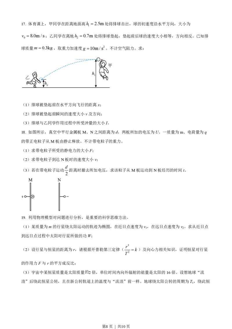 2022年高考物理试卷（北京）（空白卷）_物理历年高考真题_新&middot;PDF版2008-2025&middot;高考物理真题_物理（按年份分类）2008-2025_2022&middot;高考物理真题