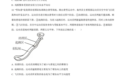 2022年高考物理试卷（北京）（空白卷）_物理历年高考真题_新&middot;PDF版2008-2025&middot;高考物理真题_物理（按年份分类）2008-2025_2022&middot;高考物理真题