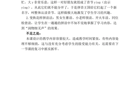 汉语拼音13ɑngengingong教学反思3_一年级语文上册（统编版）_老课标资料_教学反思