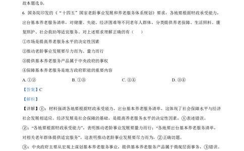 2023年高考政治试卷（全国甲卷）（解析卷）_政治历年高考真题_新&middot;PDF版2008-2025&middot;高考政治真题_政治（按省份分类）2008-2025_2008-2024&middot;（四川）政治高考真题