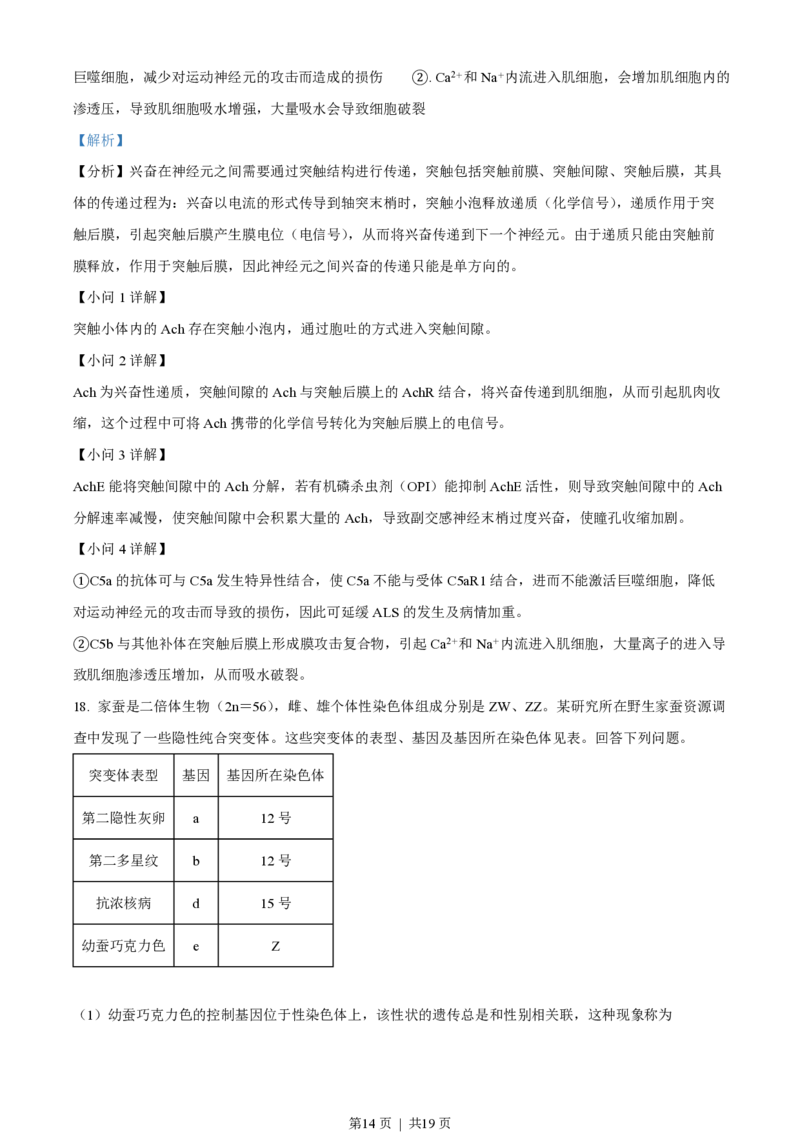 2022年高考生物真题（海南）（解析卷）_生物历年高考真题_新&middot;PDF版2008-2025&middot;高考生物真题_生物（按年份分类）2008-2025_2022&middot;高考生物真题