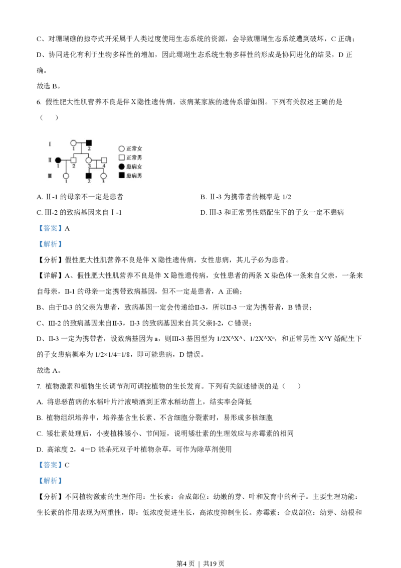 2022年高考生物真题（海南）（解析卷）_生物历年高考真题_新&middot;PDF版2008-2025&middot;高考生物真题_生物（按年份分类）2008-2025_2022&middot;高考生物真题