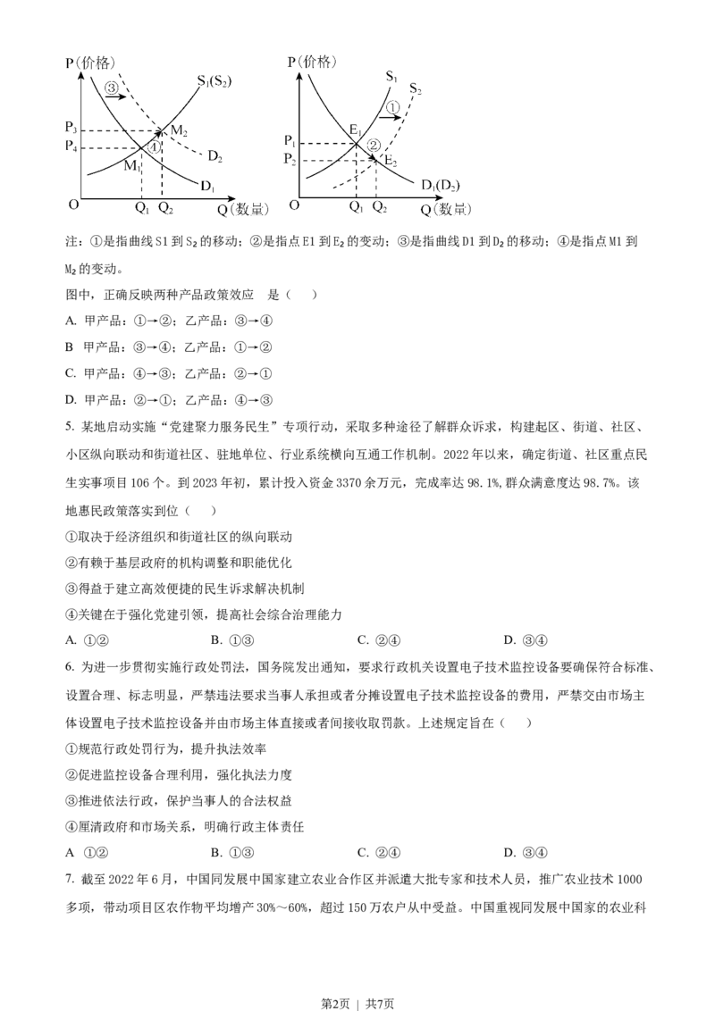2023年高考政治试卷（全国乙卷）（空白卷）_政治历年高考真题_新&middot;Word版2008-2025&middot;高考政治真题_政治（按省份分类）2008-2025_2008-2025&middot;（河南）政治高考真题