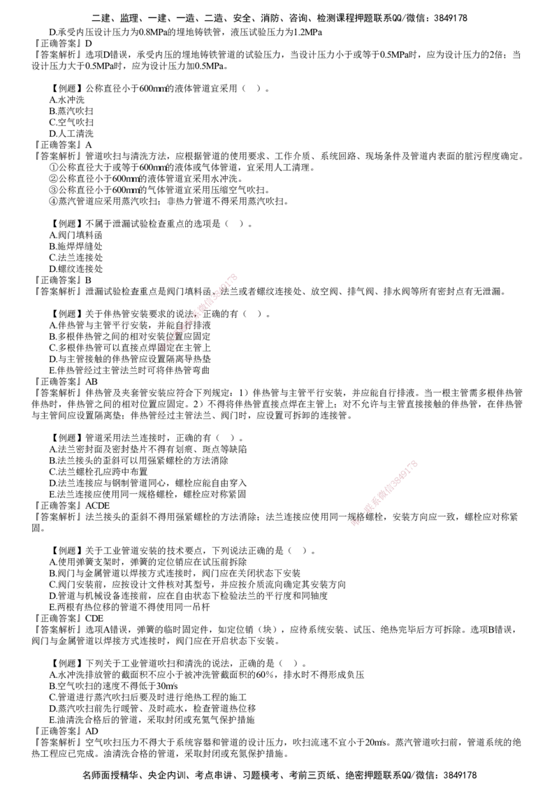 第02讲　工业管道施工技术_2026年一级建造师_2026年一建机电_2025年一建机电SVIP_03-习题精析✿实战特训✿模考通关_21-机电《习题解析班》康仁杰JG