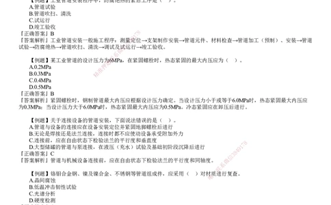 第02讲　工业管道施工技术_2026年一级建造师_2026年一建机电_2025年一建机电SVIP_03-习题精析✿实战特训✿模考通关_21-机电《习题解析班》康仁杰JG