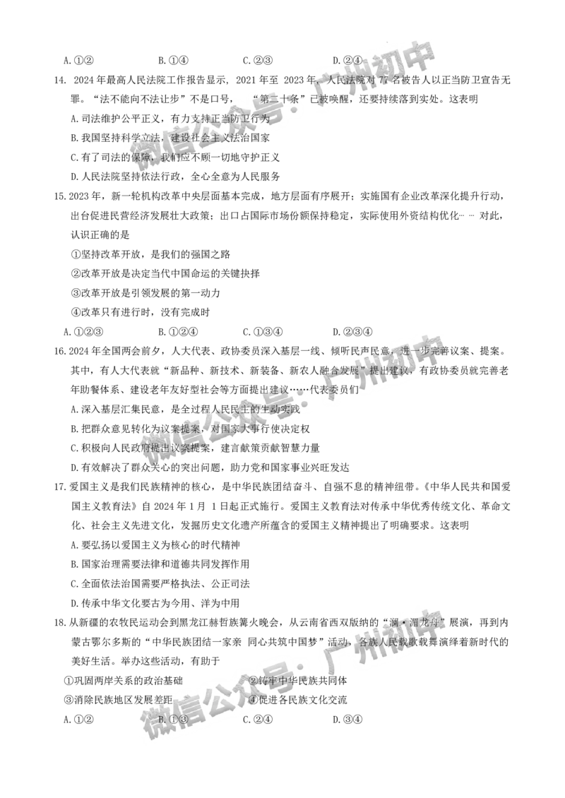 2024越秀区中考一模道德与法治试题_广州九上月考+期中+期末+一模二模+中考真题_广州2024年中考一模_越秀区