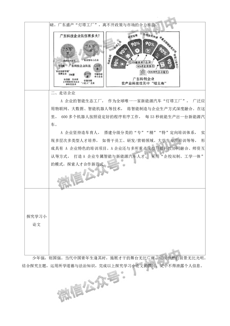 2024越秀区中考一模道德与法治试题_广州九上月考+期中+期末+一模二模+中考真题_广州2024年中考一模_越秀区