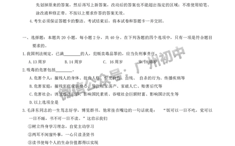 2024越秀区中考一模道德与法治试题_广州九上月考+期中+期末+一模二模+中考真题_广州2024年中考一模_越秀区