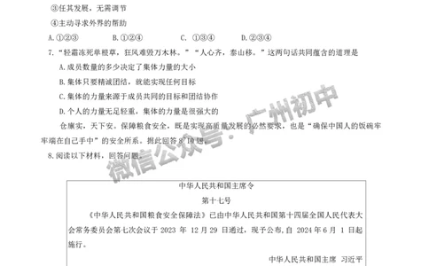 2024越秀区中考一模道德与法治试题_广州九上月考+期中+期末+一模二模+中考真题_广州2024年中考一模_越秀区