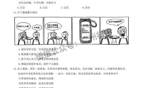 2024越秀区中考一模道德与法治试题_广州九上月考+期中+期末+一模二模+中考真题_广州2024年中考一模_越秀区