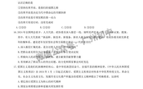 2024越秀区中考一模道德与法治试题_广州九上月考+期中+期末+一模二模+中考真题_广州2024年中考一模_越秀区