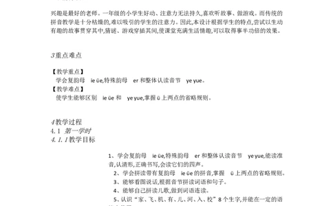 B11拼音小学语文一上《汉语拼音11ie&uuml;eer》[曾老师]优质课_一年级语文上册（统编版）_老课标资料_教学视频_第二套_B拼音1-13