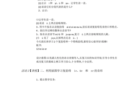 B11拼音小学语文一上《汉语拼音11ie&uuml;eer》[曾老师]优质课_一年级语文上册（统编版）_老课标资料_教学视频_第二套_B拼音1-13