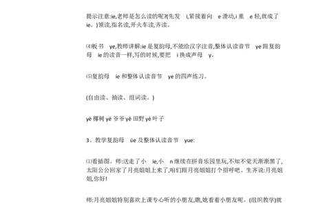 B11拼音小学语文一上《汉语拼音11ie&uuml;eer》[曾老师]优质课_一年级语文上册（统编版）_老课标资料_教学视频_第二套_B拼音1-13