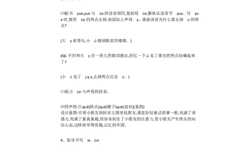 B11拼音小学语文一上《汉语拼音11ie&uuml;eer》[曾老师]优质课_一年级语文上册（统编版）_老课标资料_教学视频_第二套_B拼音1-13