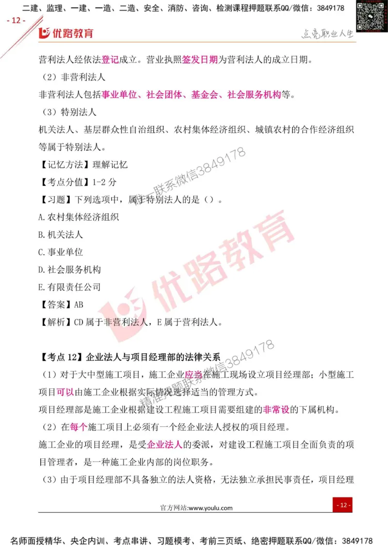 一级建造师《法律法规》考点一本通_2026年一建法规_2025年一建法规SVIP_01-精华文档✿电子教材✿历年真题_29-法规《考点一本通》YL