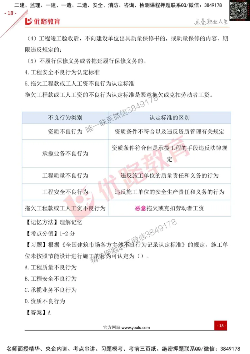 一级建造师《法律法规》考点一本通_2026年一建法规_2025年一建法规SVIP_01-精华文档✿电子教材✿历年真题_29-法规《考点一本通》YL