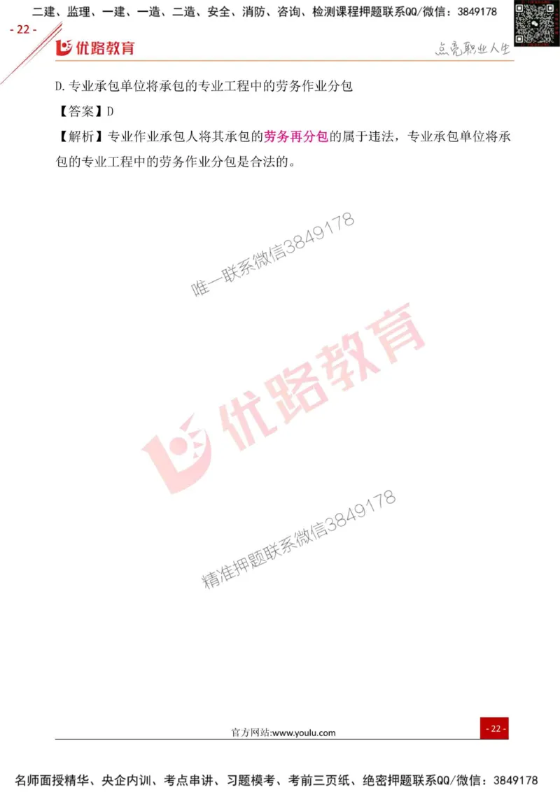 一级建造师《法律法规》考点一本通_2026年一建法规_2025年一建法规SVIP_01-精华文档✿电子教材✿历年真题_29-法规《考点一本通》YL