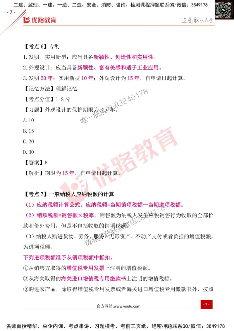 一级建造师《法律法规》考点一本通_2026年一建法规_2025年一建法规SVIP_01-精华文档✿电子教材✿历年真题_29-法规《考点一本通》YL