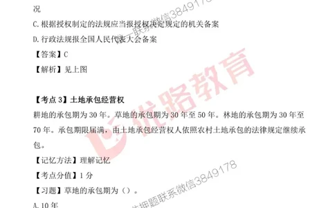 一级建造师《法律法规》考点一本通_2026年一建法规_2025年一建法规SVIP_01-精华文档✿电子教材✿历年真题_29-法规《考点一本通》YL