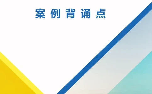 技术部分背诵点（背诵版）第1至4章_2026年一级建造师_2026年一建机电_2025年一建机电SVIP_04-冲刺串讲✿考点强化✿小灶集训_32-机电《冲刺串讲班》刘忠海SMR