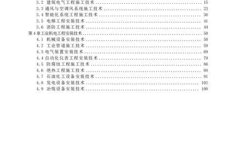 技术部分背诵点（背诵版）第1至4章_2026年一级建造师_2026年一建机电_2025年一建机电SVIP_04-冲刺串讲✿考点强化✿小灶集训_32-机电《冲刺串讲班》刘忠海SMR